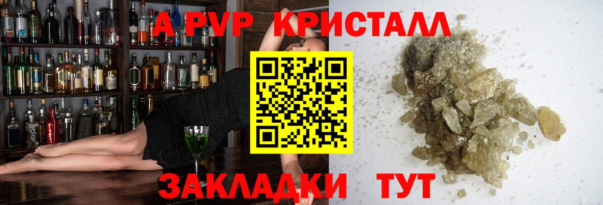 А ПВП VHQ Электрогорск