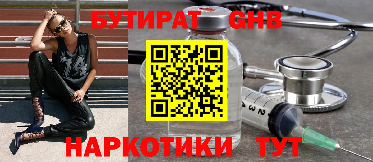 Электрогорск  БУТИРАТ вода  Вход с VPN 