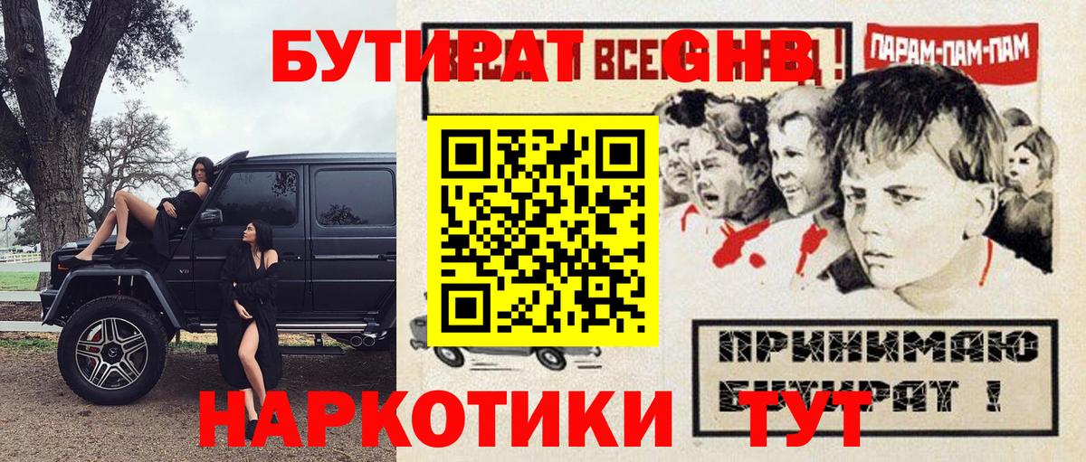Бутират бутик Электрогорск