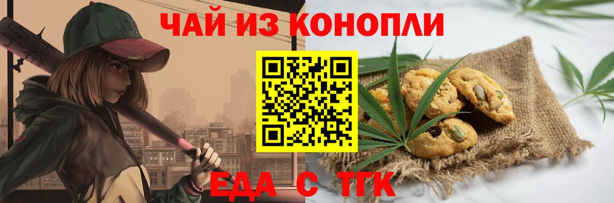 Печенье с ТГК конопля  Вход с VPN  Электрогорск 