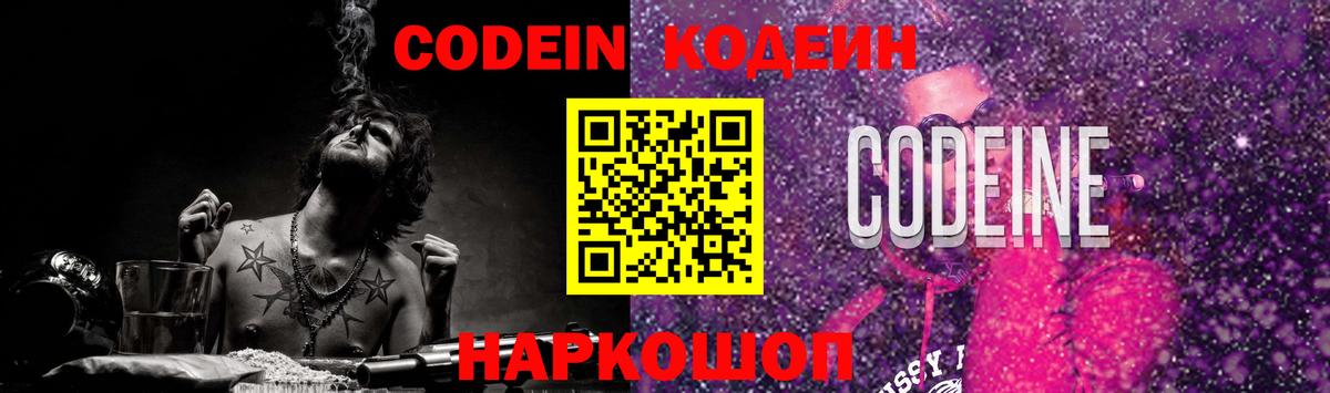 Codein Purple Drank  Кодеин Purple Drank  Электрогорск  Вход с VPN 
