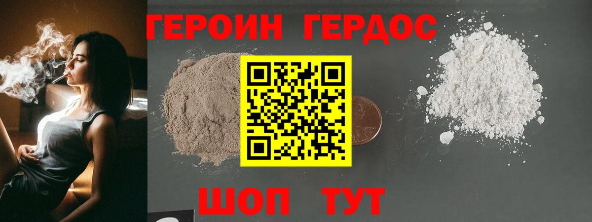 Героин герыч Электрогорск