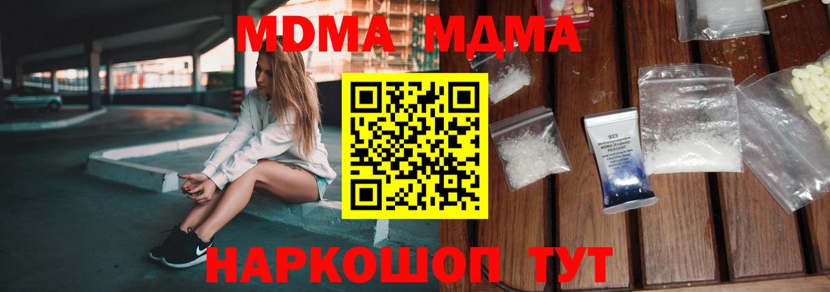 МДМА crystal  Вход с VPN  Электрогорск  МДМА  МДМА кристаллы 