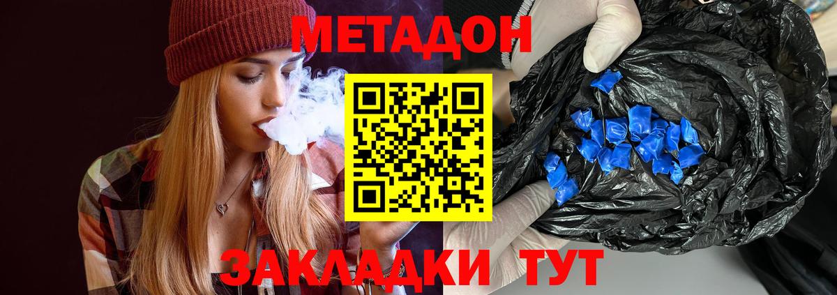 МЕТАДОН methadone Электрогорск