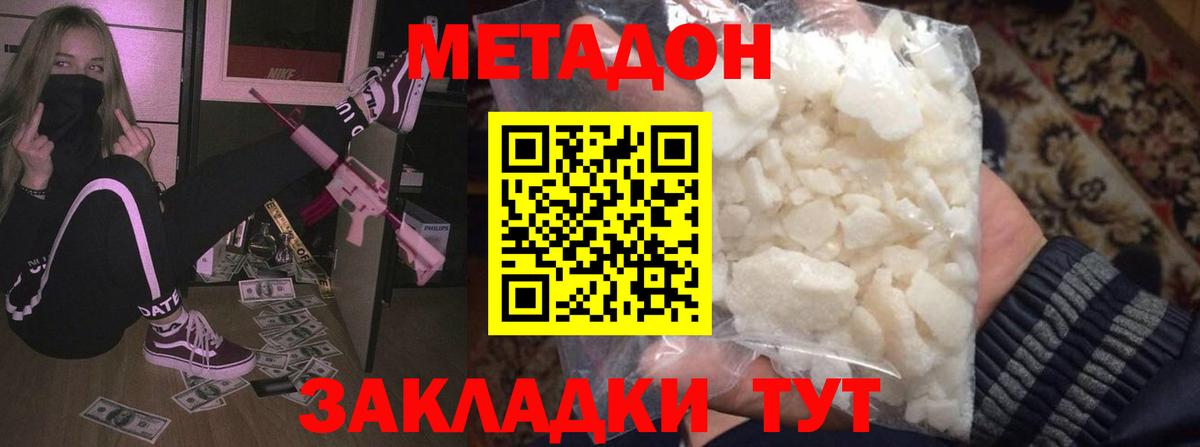 МЕТАДОН кристалл  Вход с VPN  Электрогорск  МЕТАДОН мёд 