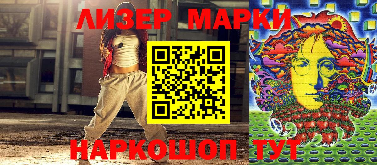 Электрогорск  Наркотические марки 1,8мг  Наркотические марки  Вход с VPN 
