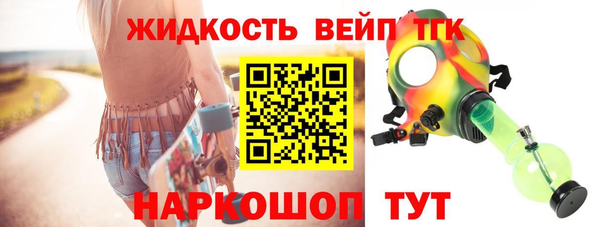 ТГК вейп с тгк Электрогорск